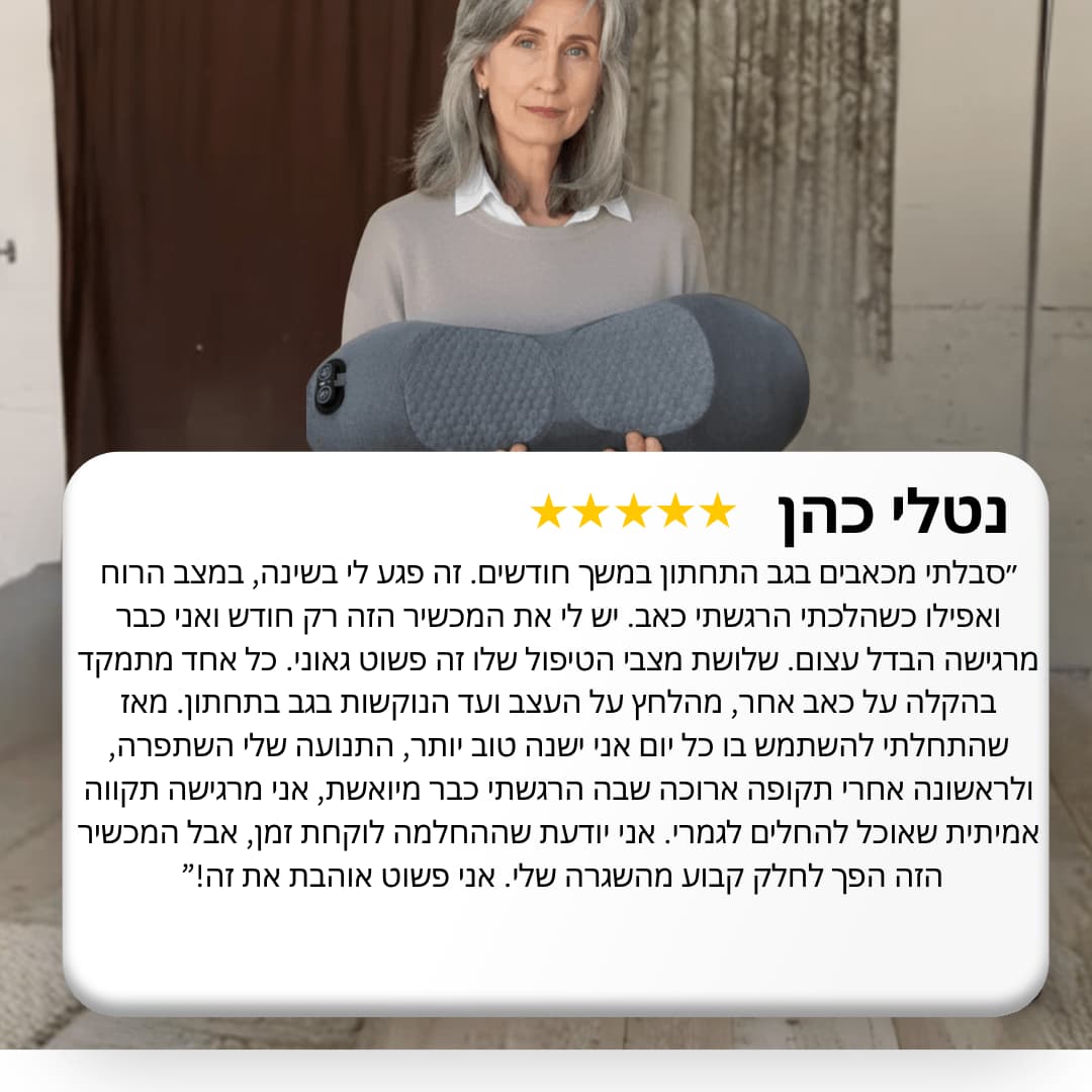 BackRelief™ - שימו סוף לכאבי גב תחתון וסיאטיקה. בלי ניתוח, בלי תרופות ב-15 דקות ביום מהבית