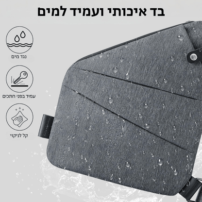 SafeBag ™ - תיק צד חדשני ששומר על החפצים שלך בטוחים מכייסים