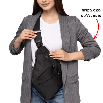SafeBag ™ - תיק צד חדשני ששומר על החפצים שלך בטוחים מכייסים